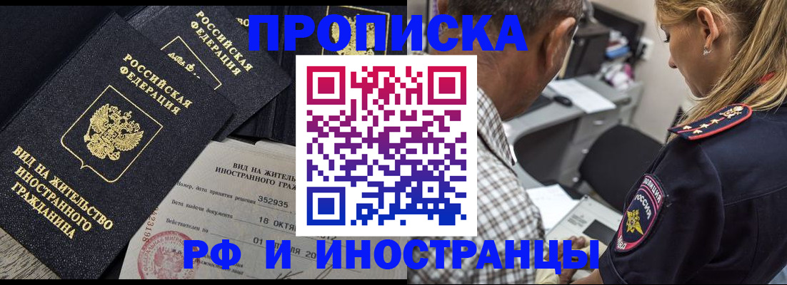 временная регистрация в Новоузенске